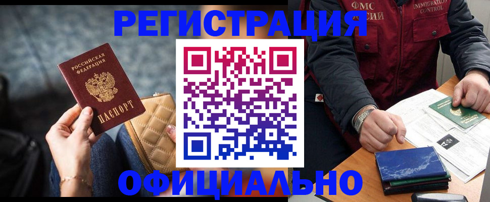 временная регистрация в Чернушке