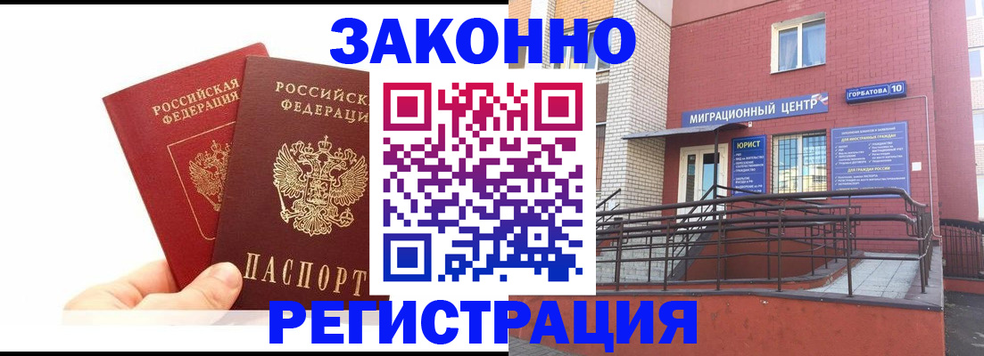 временная регистрация гарантия в Чернушке